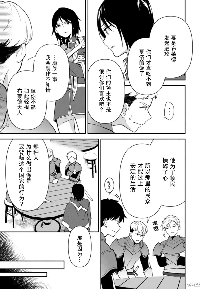 貧窮國家的黑字改革,第12话,第25张