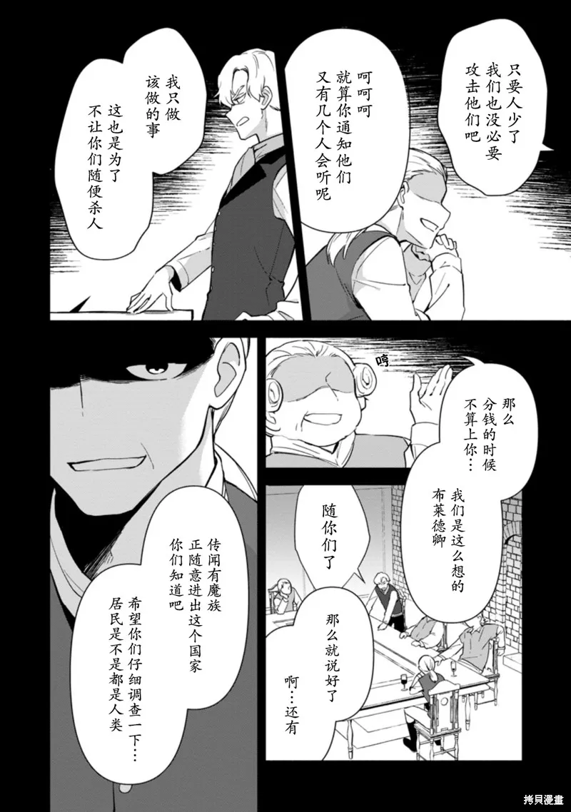 貧窮國家的黑字改革,第12话,第28张