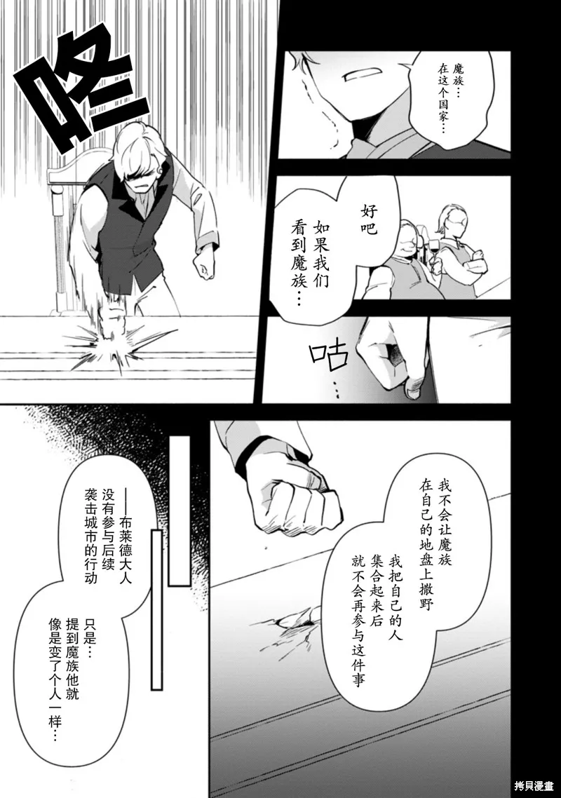 貧窮國家的黑字改革,第12话,第29张