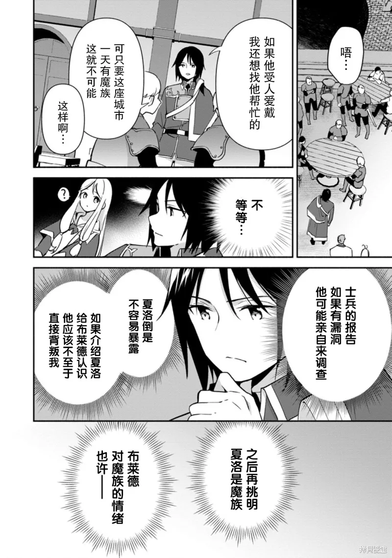 貧窮國家的黑字改革,第12话,第30张