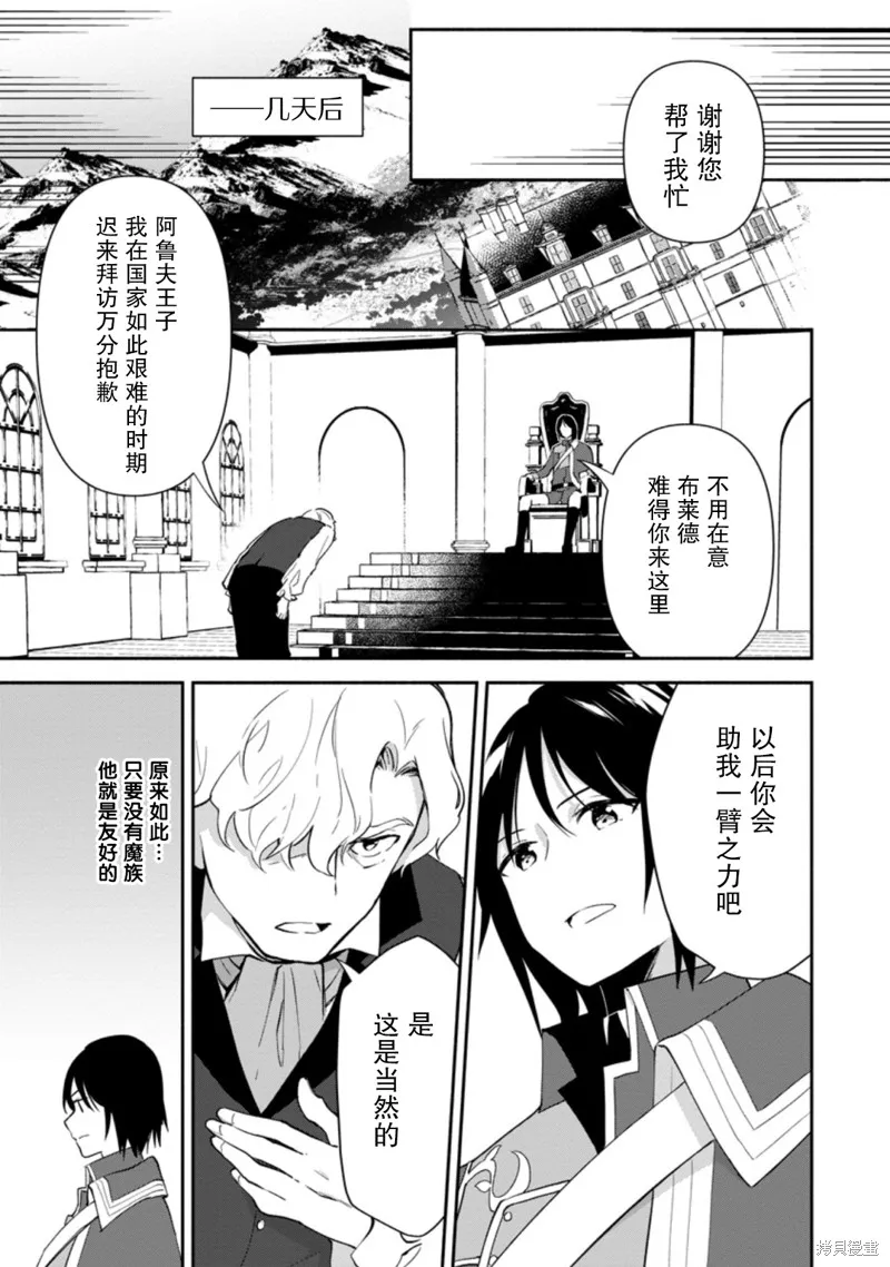 貧窮國家的黑字改革,第12话,第31张