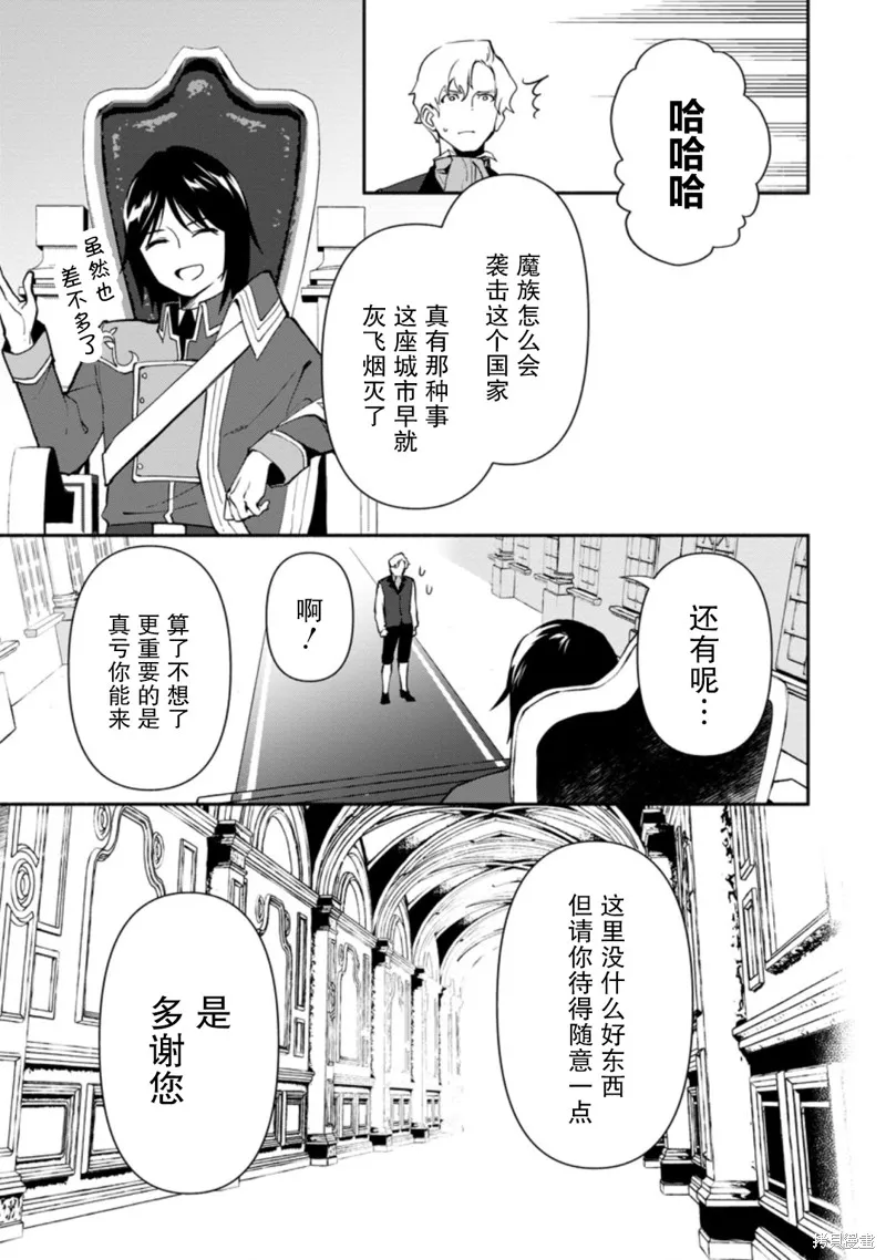 貧窮國家的黑字改革,第12话,第33张