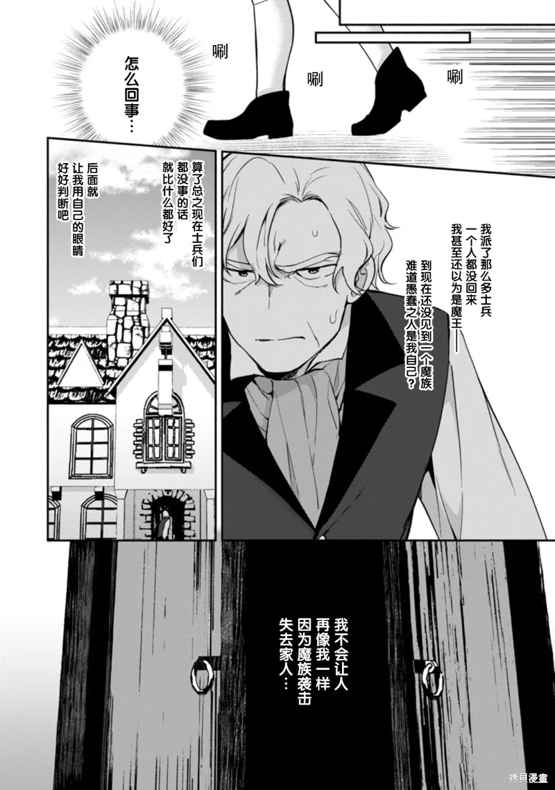 貧窮國家的黑字改革,第12话,第34张