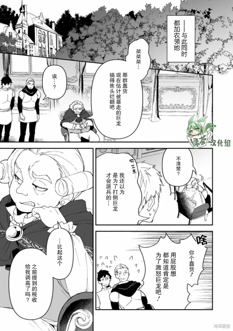 貧窮國家的黑字改革,第07话,第1张