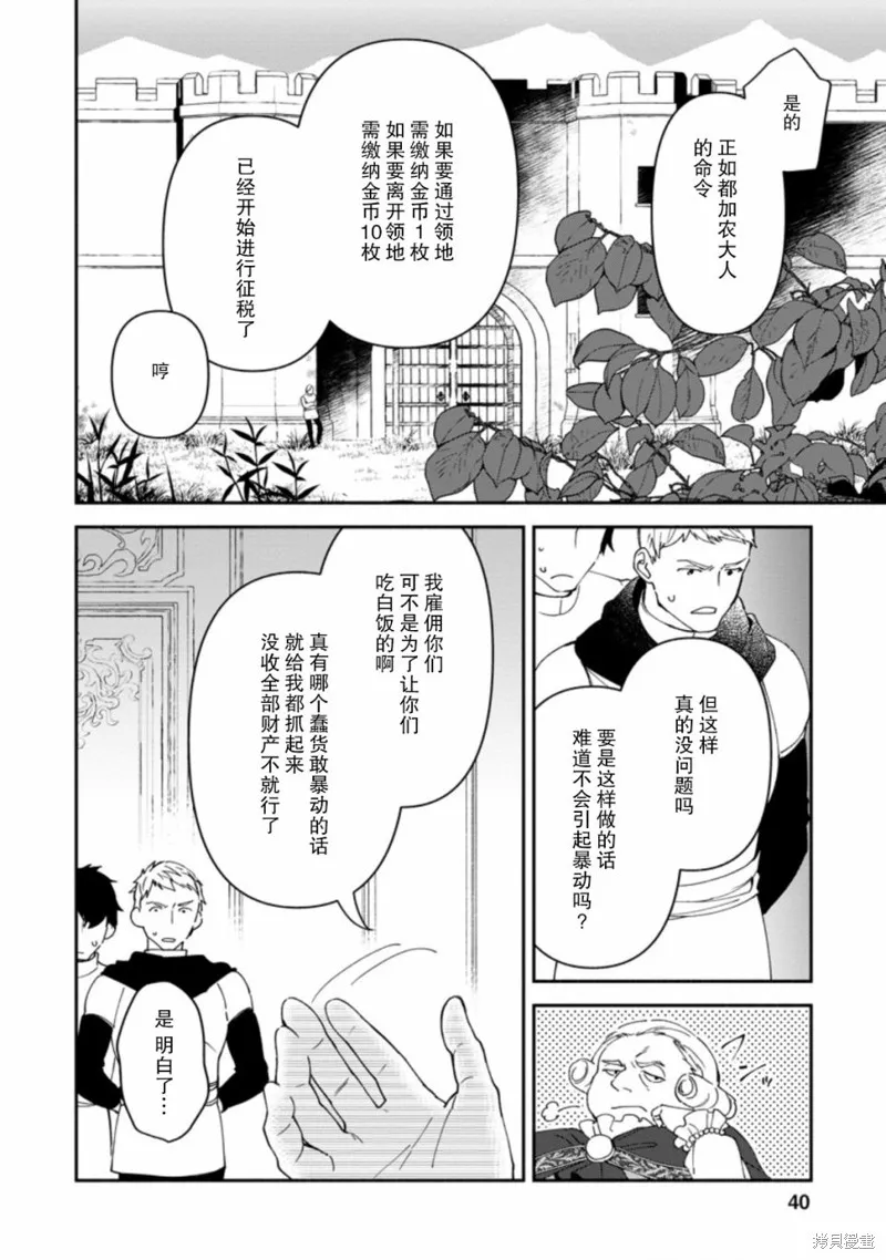 貧窮國家的黑字改革,第07话,第2张