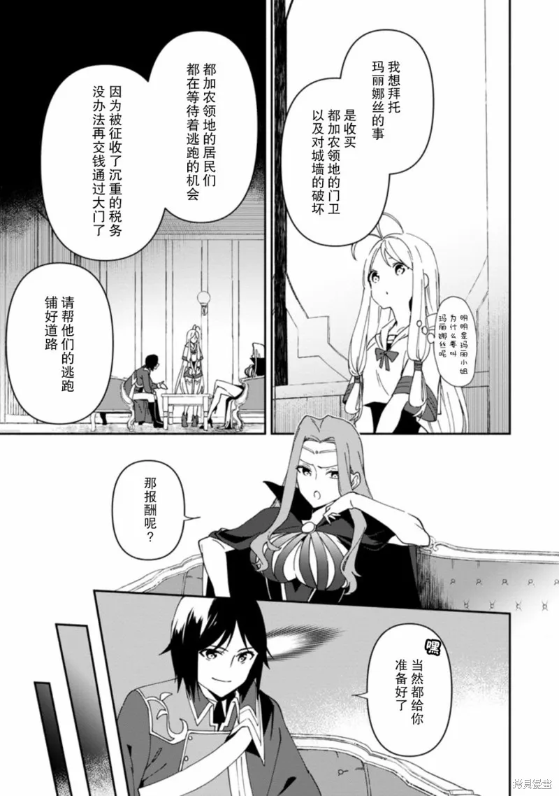 貧窮國家的黑字改革,第07话,第21张
