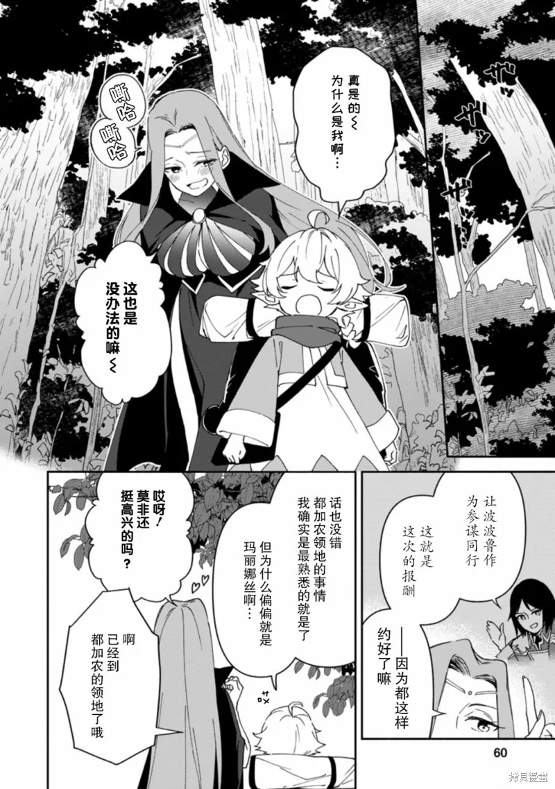 貧窮國家的黑字改革,第07话,第22张