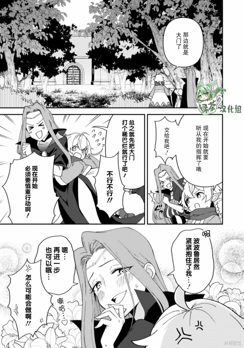 貧窮國家的黑字改革,第07话,第23张