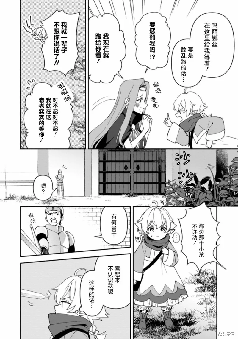 貧窮國家的黑字改革,第07话,第24张