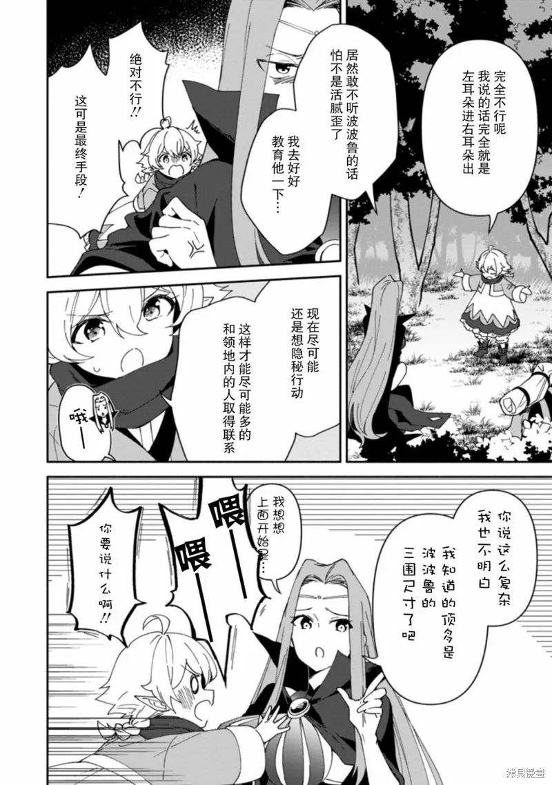 貧窮國家的黑字改革,第07话,第26张