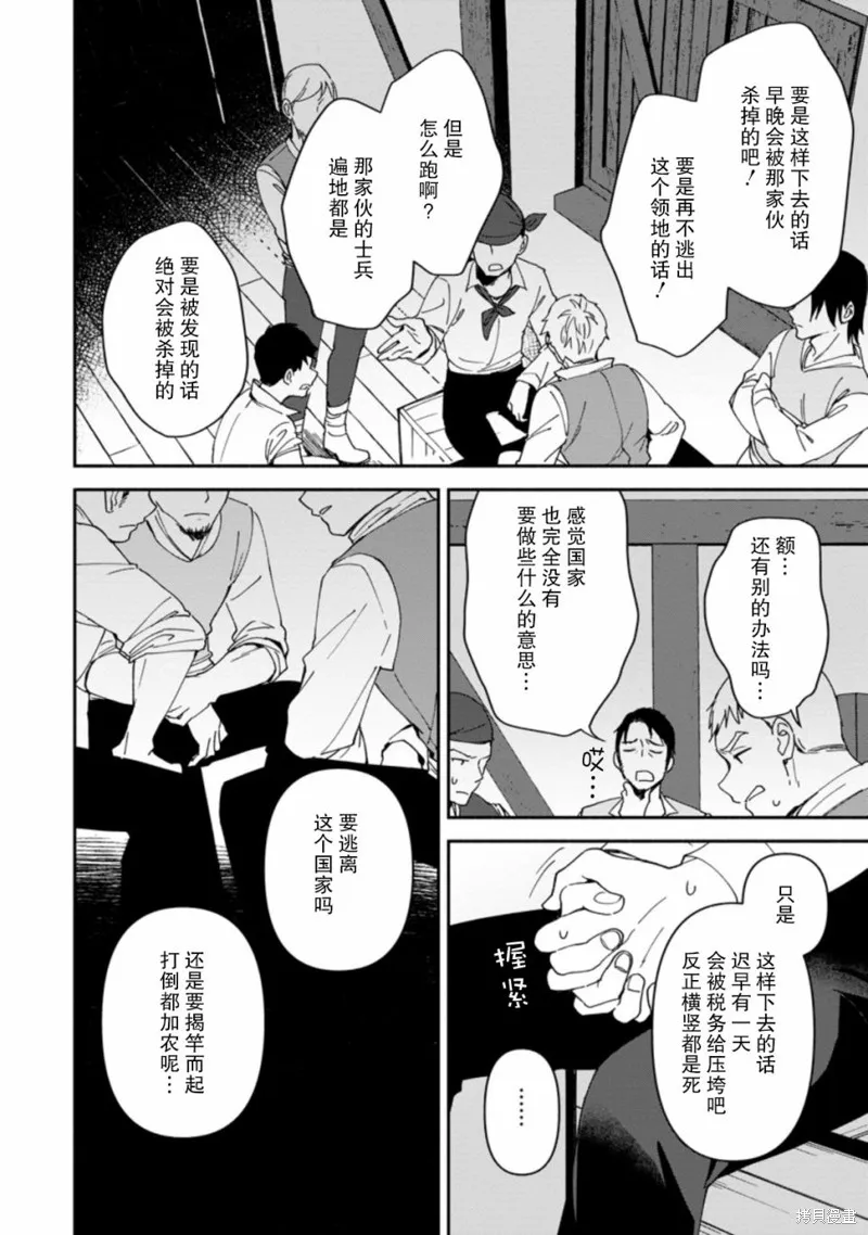 貧窮國家的黑字改革,第07话,第28张