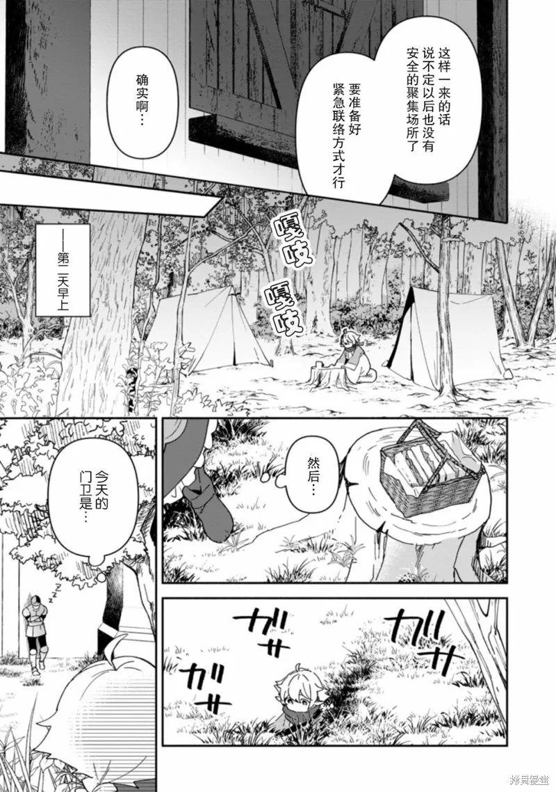 貧窮國家的黑字改革,第07话,第29张