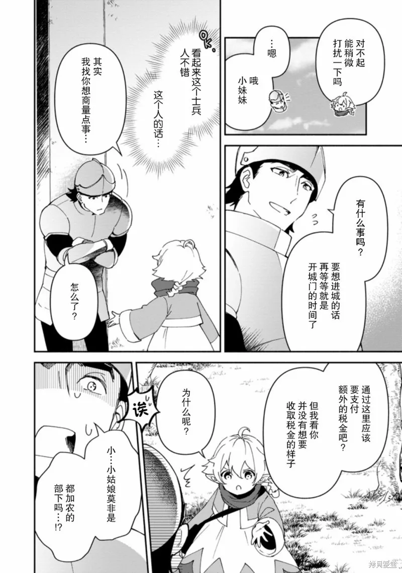 貧窮國家的黑字改革,第07话,第30张