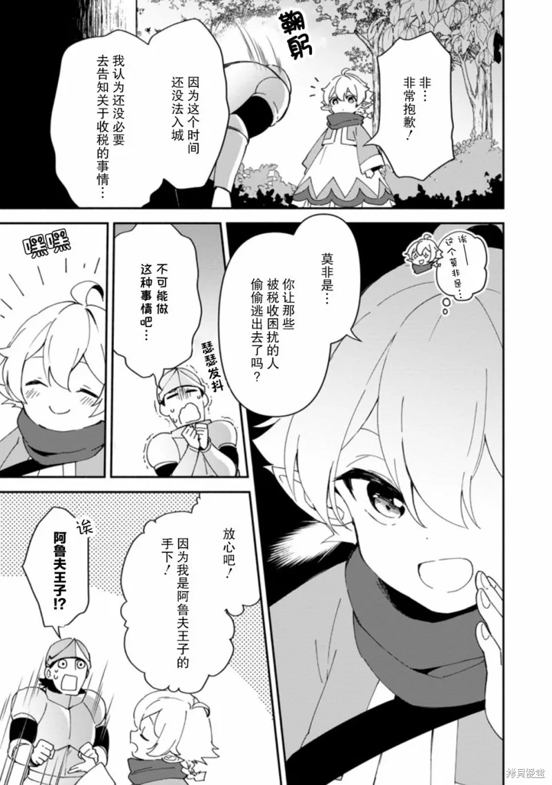貧窮國家的黑字改革,第07话,第31张