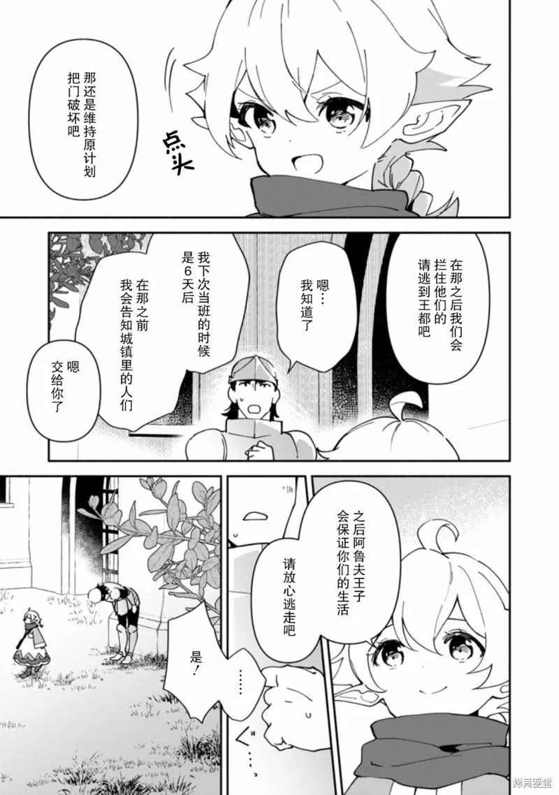 貧窮國家的黑字改革,第07话,第33张