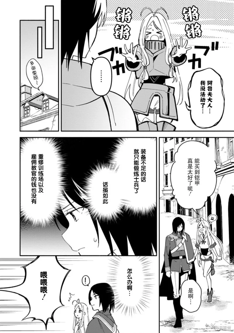 貧窮國家的黑字改革,第03话,第10张