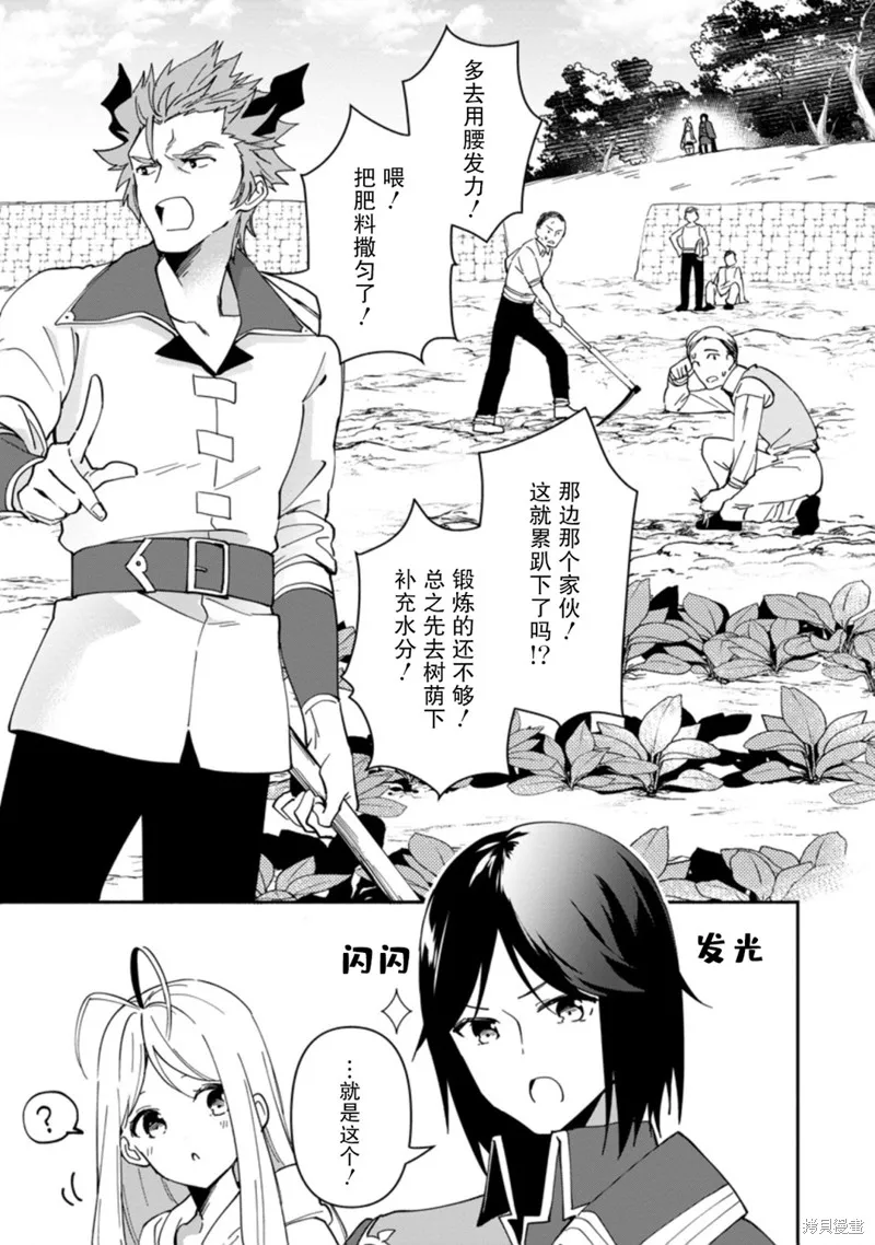 貧窮國家的黑字改革,第03话,第11张