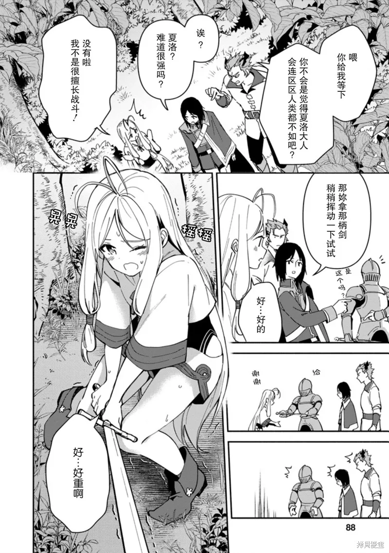 貧窮國家的黑字改革,第03话,第14张