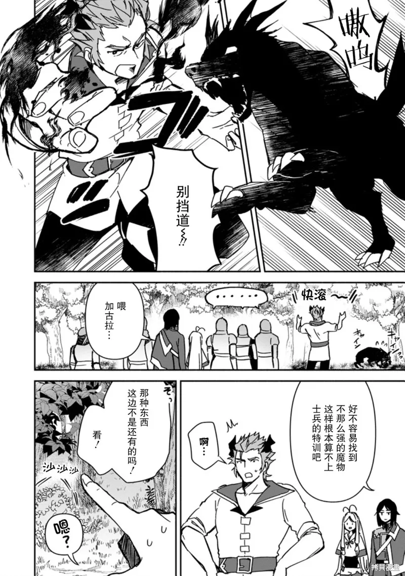 貧窮國家的黑字改革,第03话,第16张