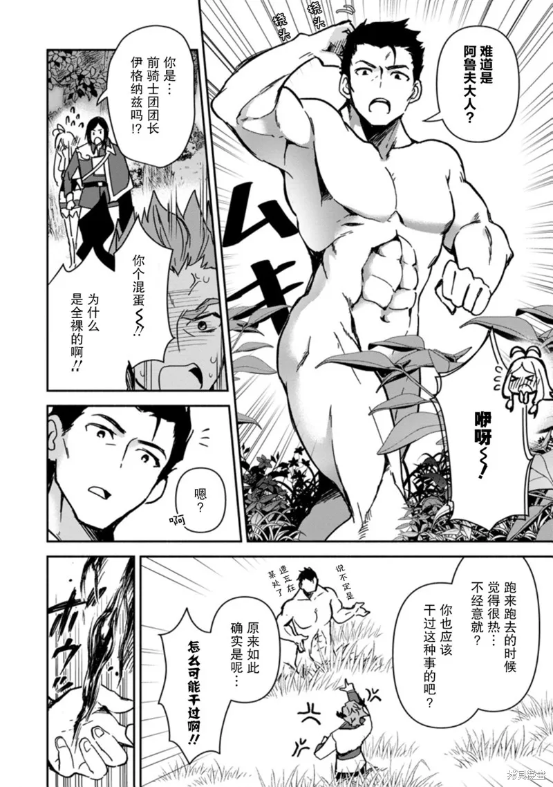 貧窮國家的黑字改革,第03话,第20张