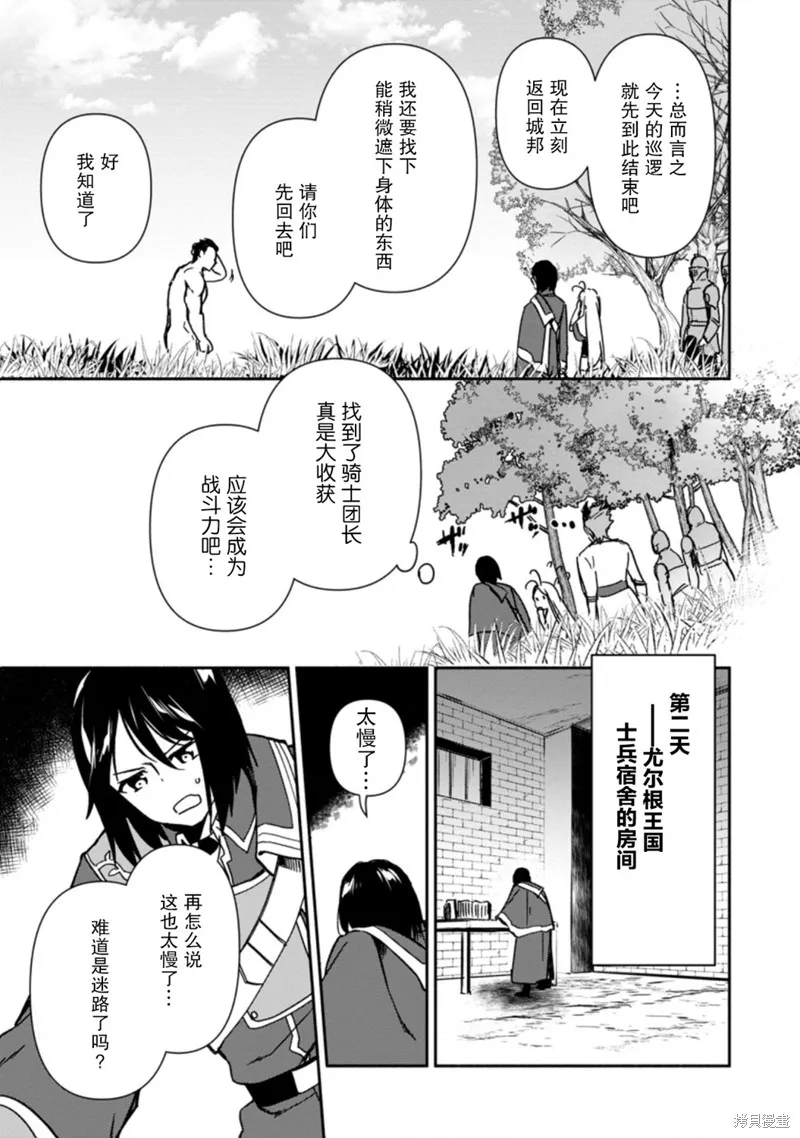 貧窮國家的黑字改革,第03话,第25张