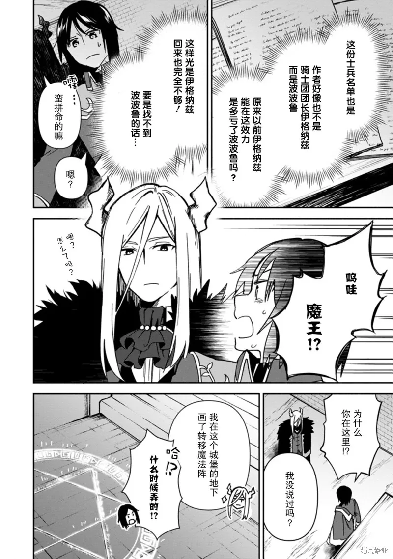 貧窮國家的黑字改革,第03话,第26张