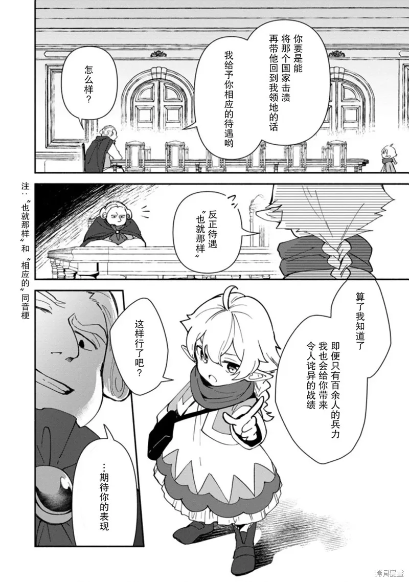 貧窮國家的黑字改革,第03话,第4张