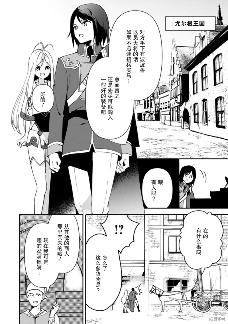 貧窮國家的黑字改革,第03话,第6张