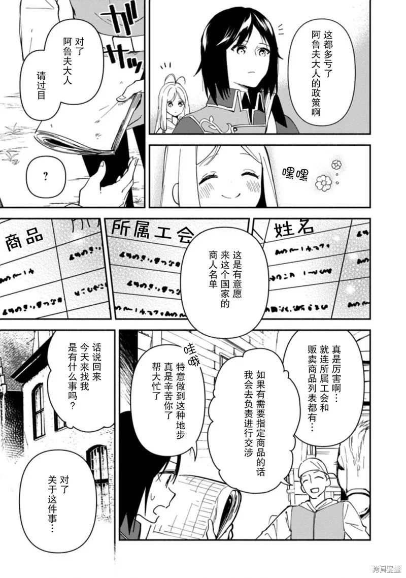 貧窮國家的黑字改革,第03话,第7张