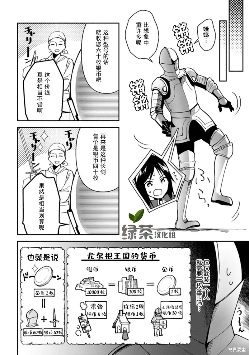 貧窮國家的黑字改革,第03话,第8张