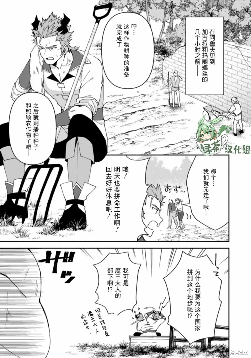 貧窮國家的黑字改革,第06话,第1张