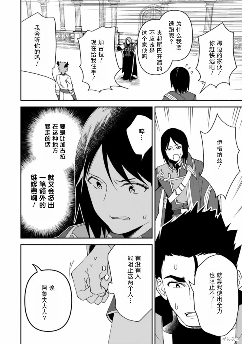 貧窮國家的黑字改革,第06话,第10张