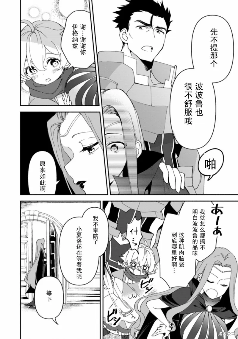 貧窮國家的黑字改革,第06话,第20张