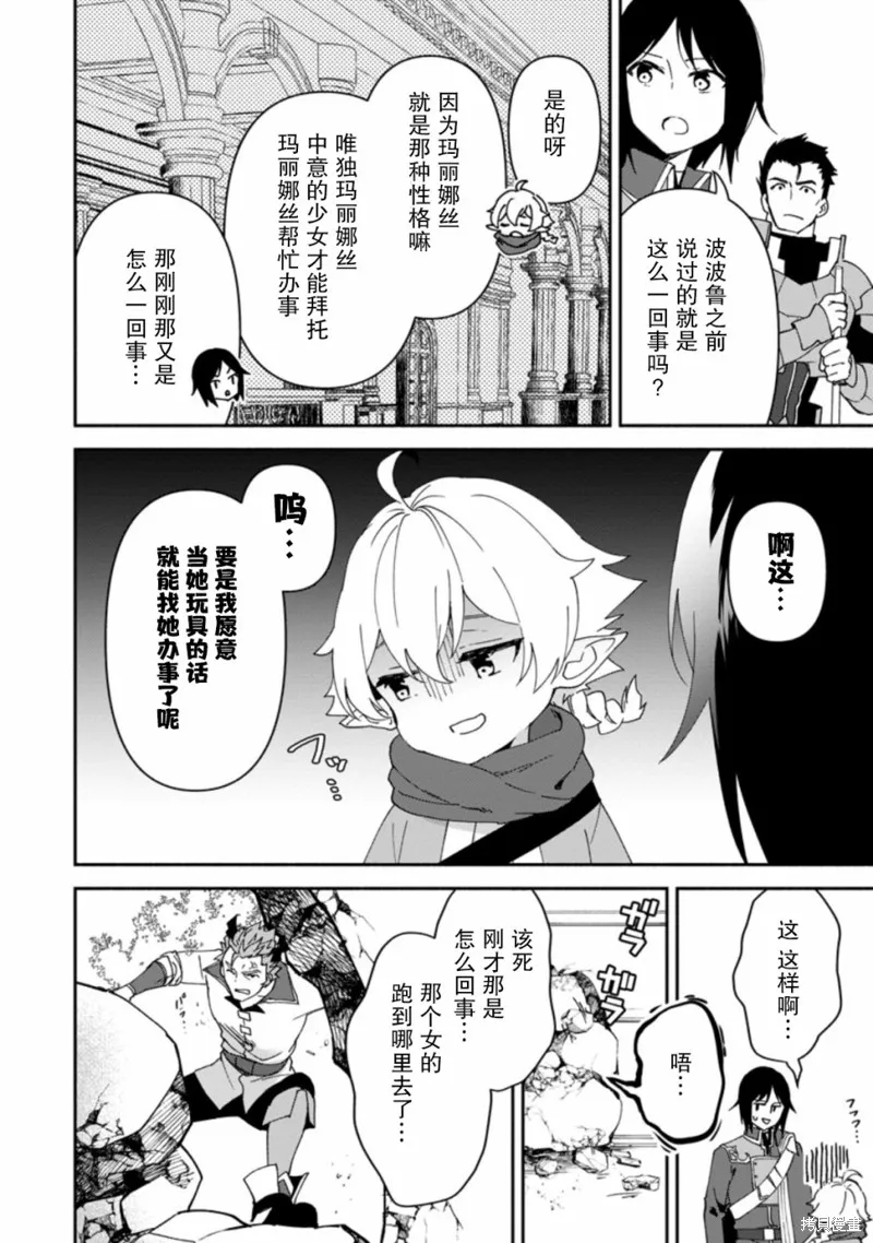 貧窮國家的黑字改革,第06话,第22张