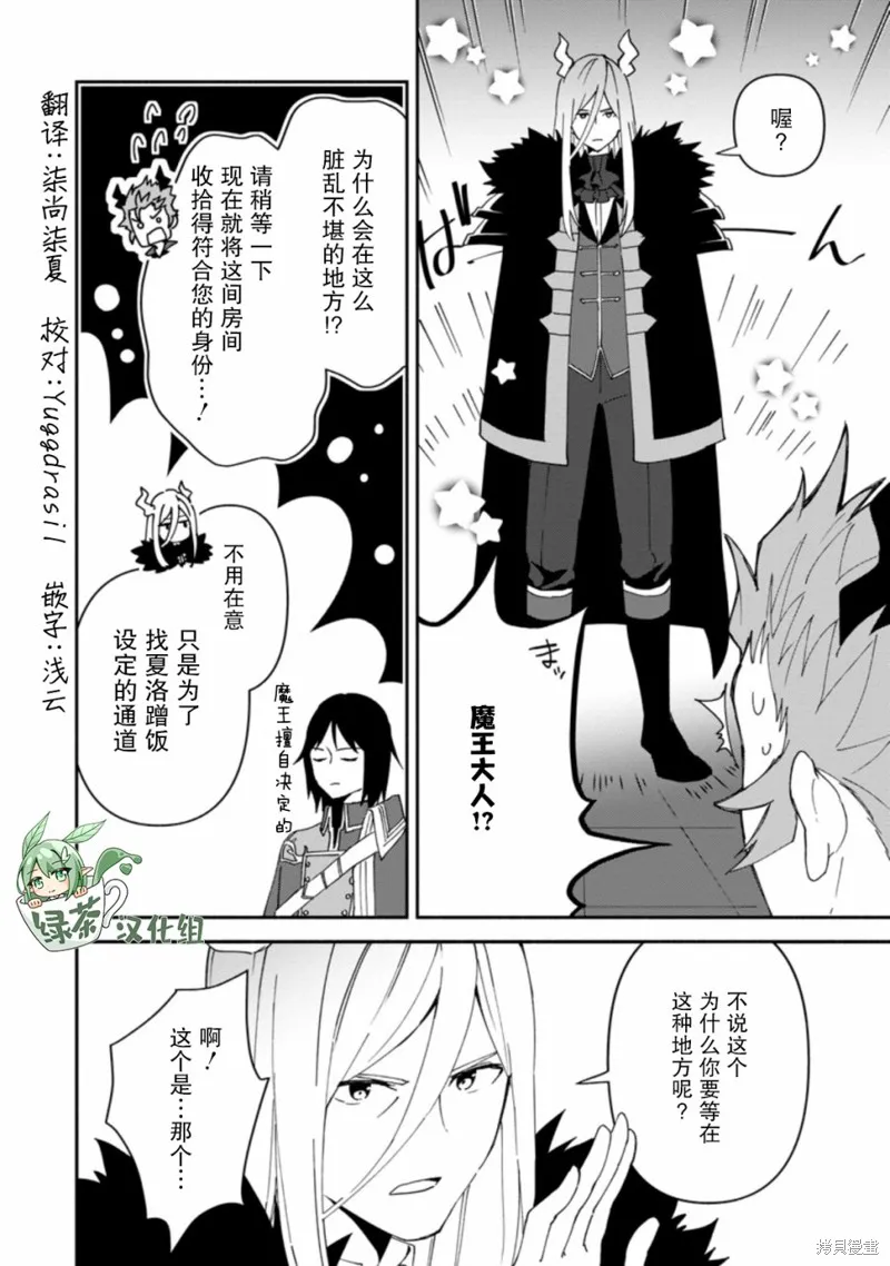 貧窮國家的黑字改革,第06话,第24张