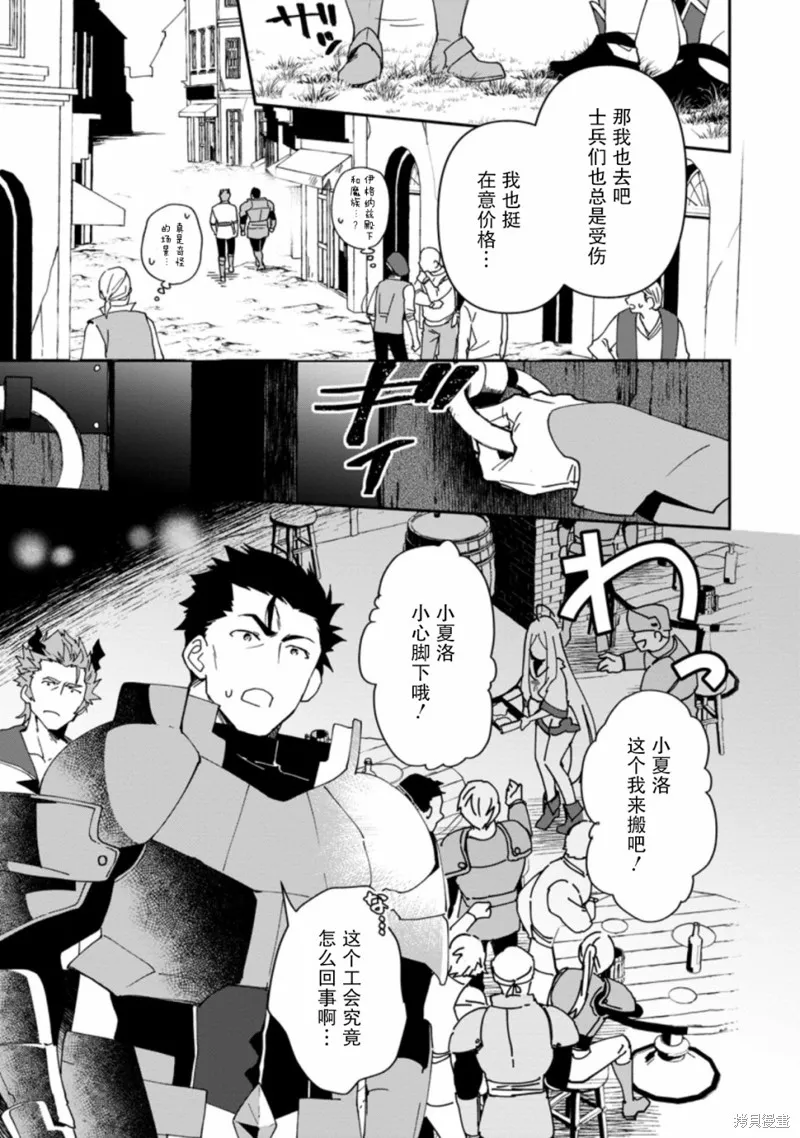 貧窮國家的黑字改革,第06话,第3张