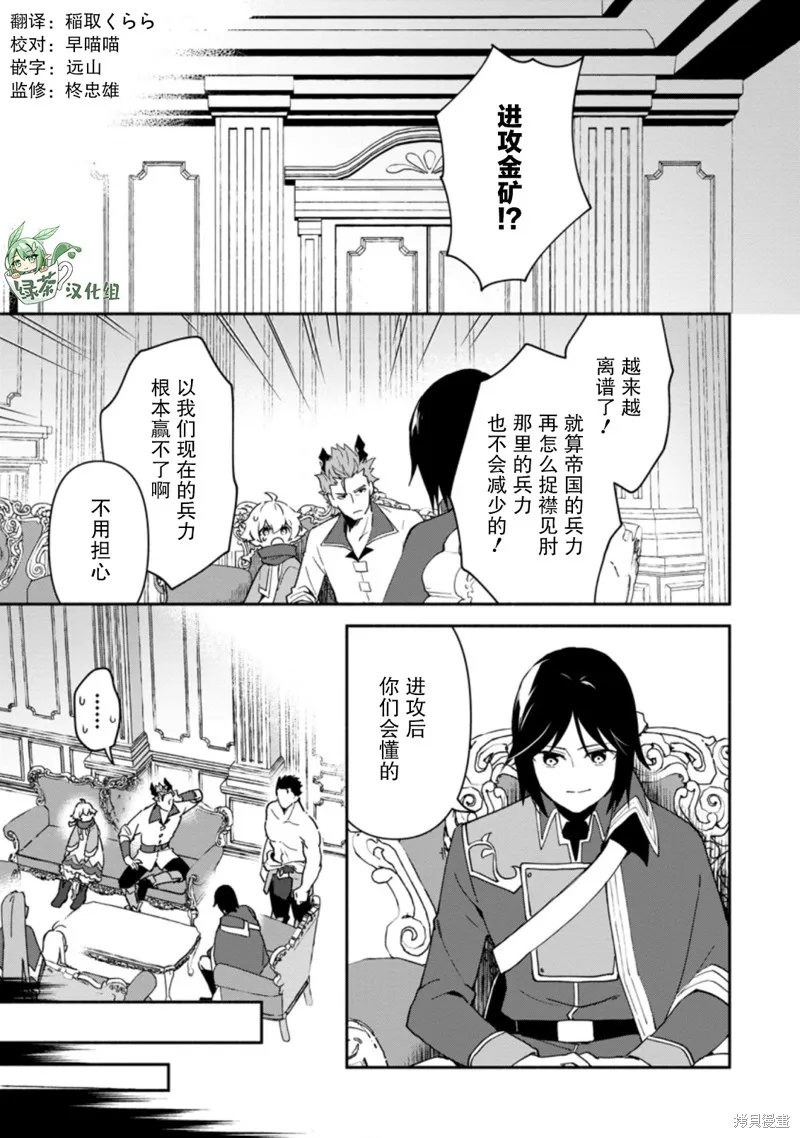 貧窮國家的黑字改革,第16话,第1张