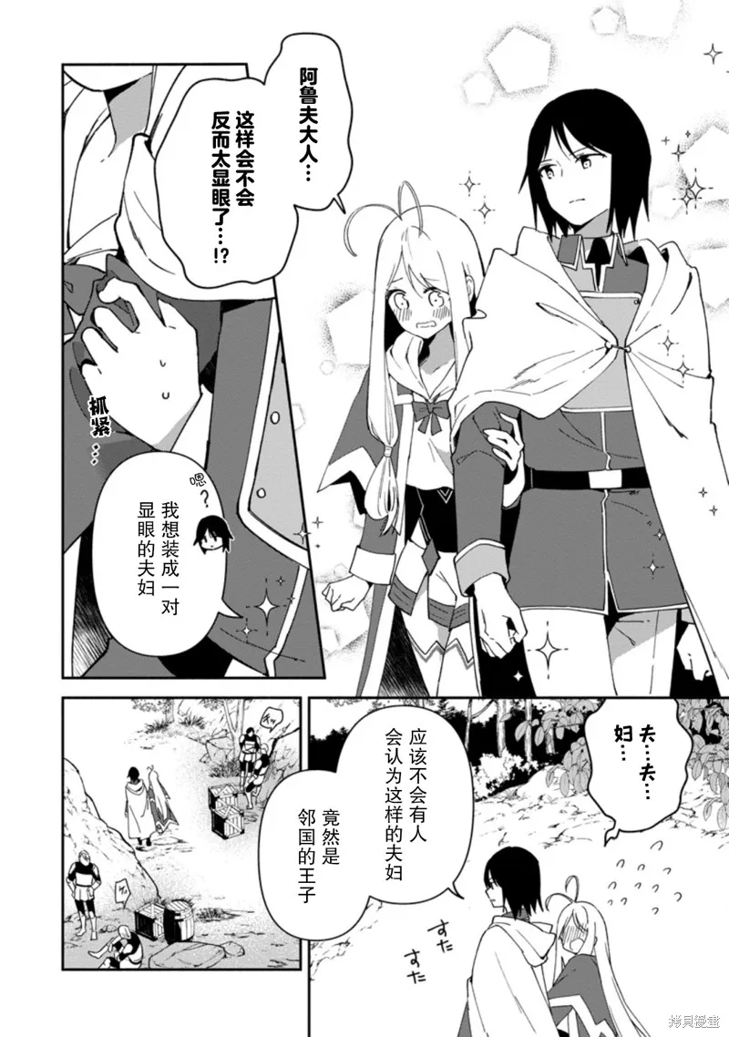 貧窮國家的黑字改革,第16话,第12张