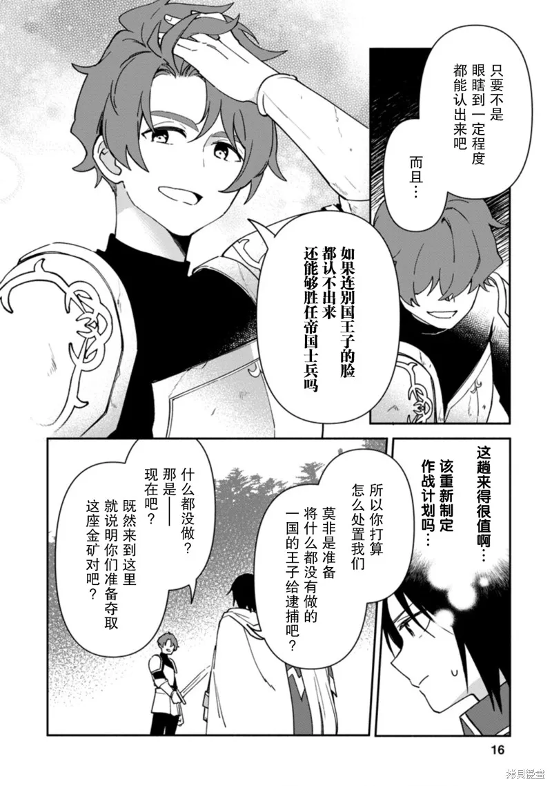 貧窮國家的黑字改革,第16话,第14张