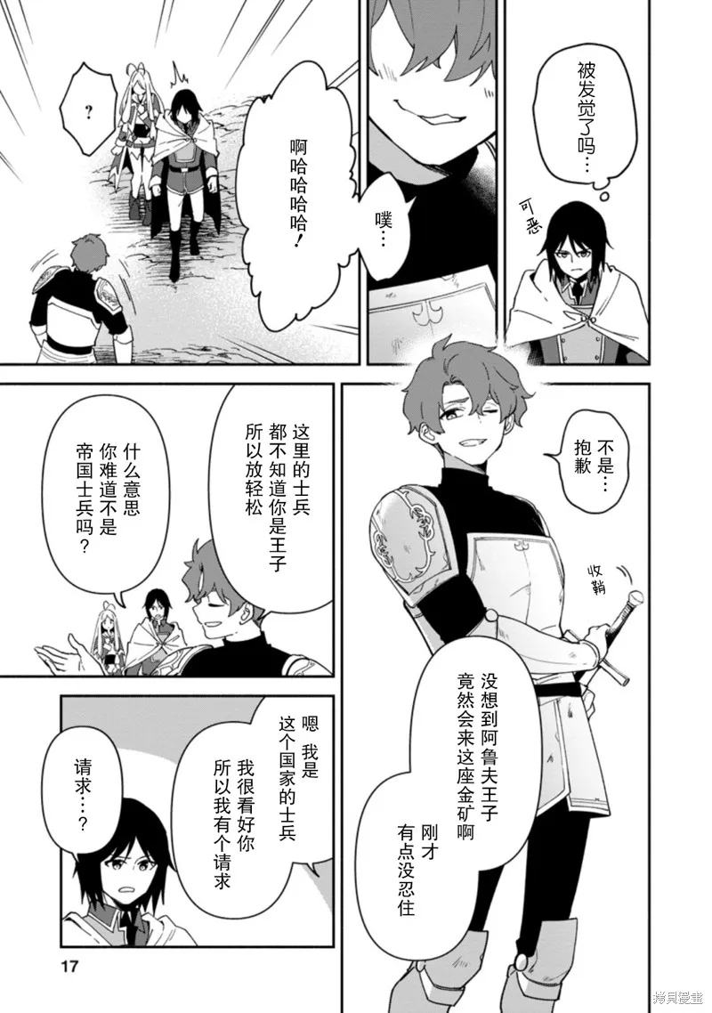 貧窮國家的黑字改革,第16话,第15张
