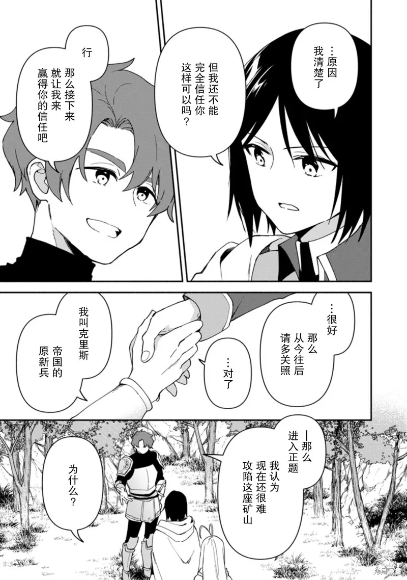 貧窮國家的黑字改革,第16话,第17张