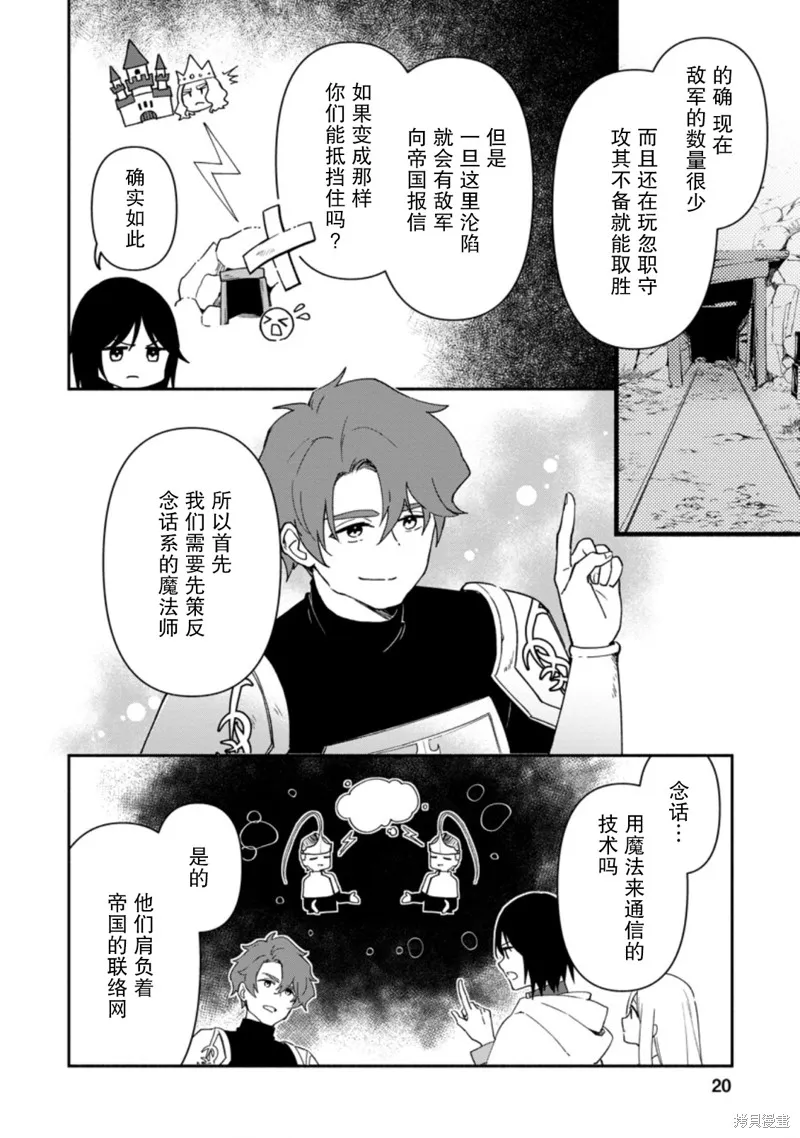 貧窮國家的黑字改革,第16话,第18张