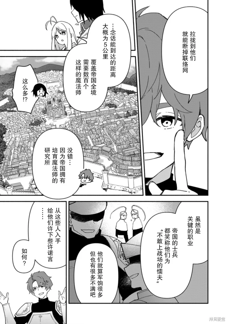 貧窮國家的黑字改革,第16话,第19张