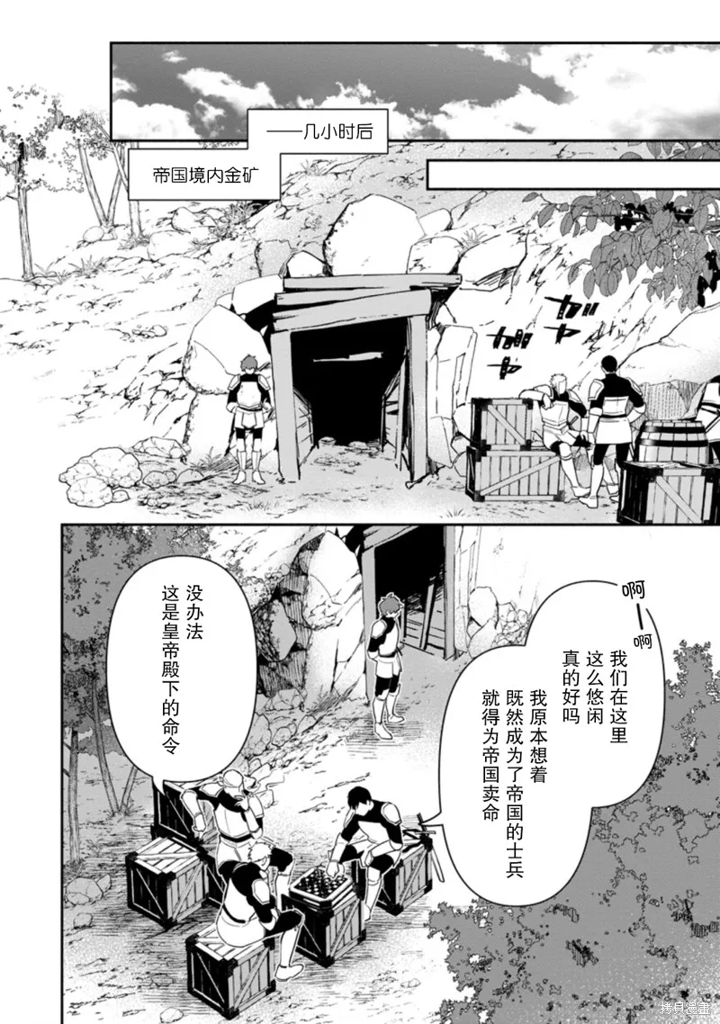 貧窮國家的黑字改革,第16话,第2张