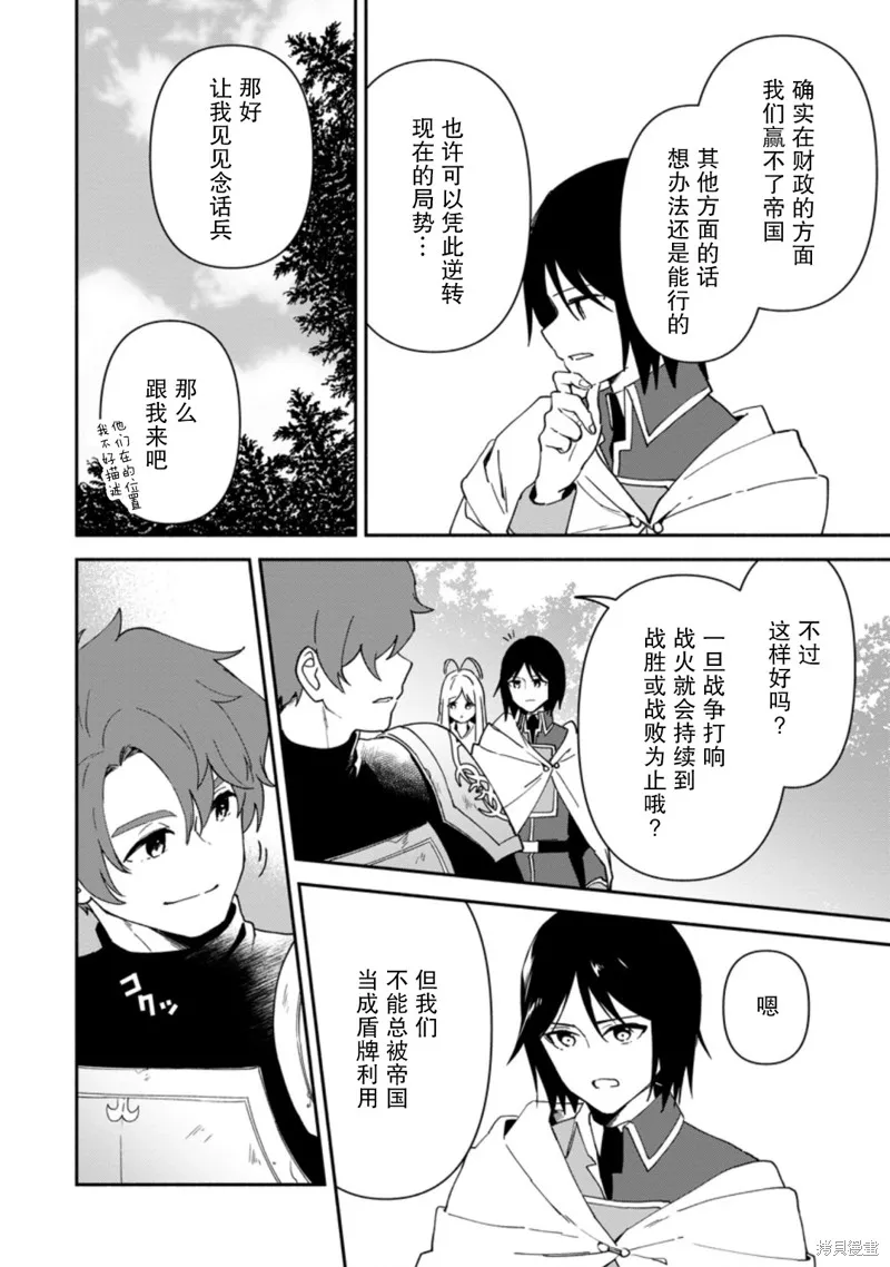 貧窮國家的黑字改革,第16话,第20张