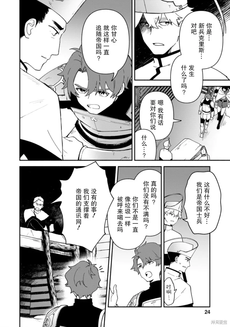 貧窮國家的黑字改革,第16话,第22张