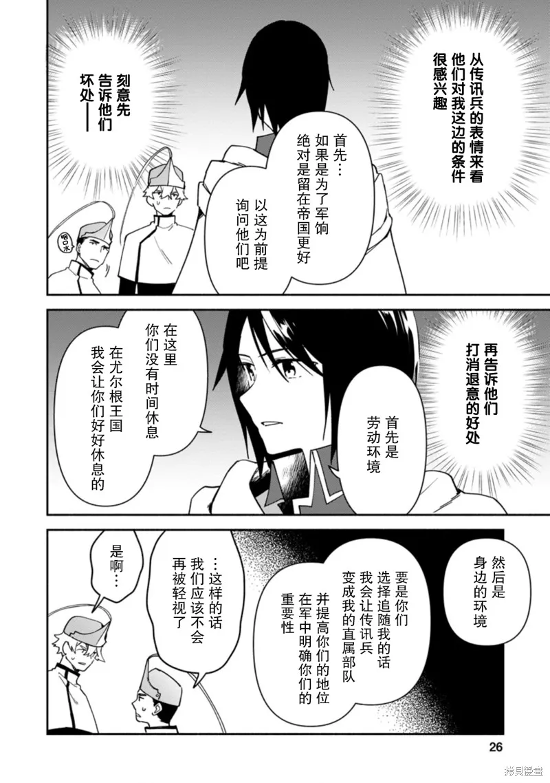 貧窮國家的黑字改革,第16话,第24张