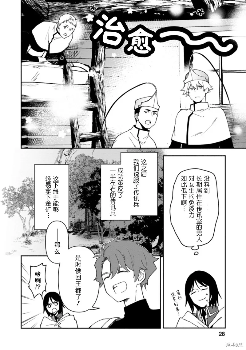 貧窮國家的黑字改革,第16话,第26张