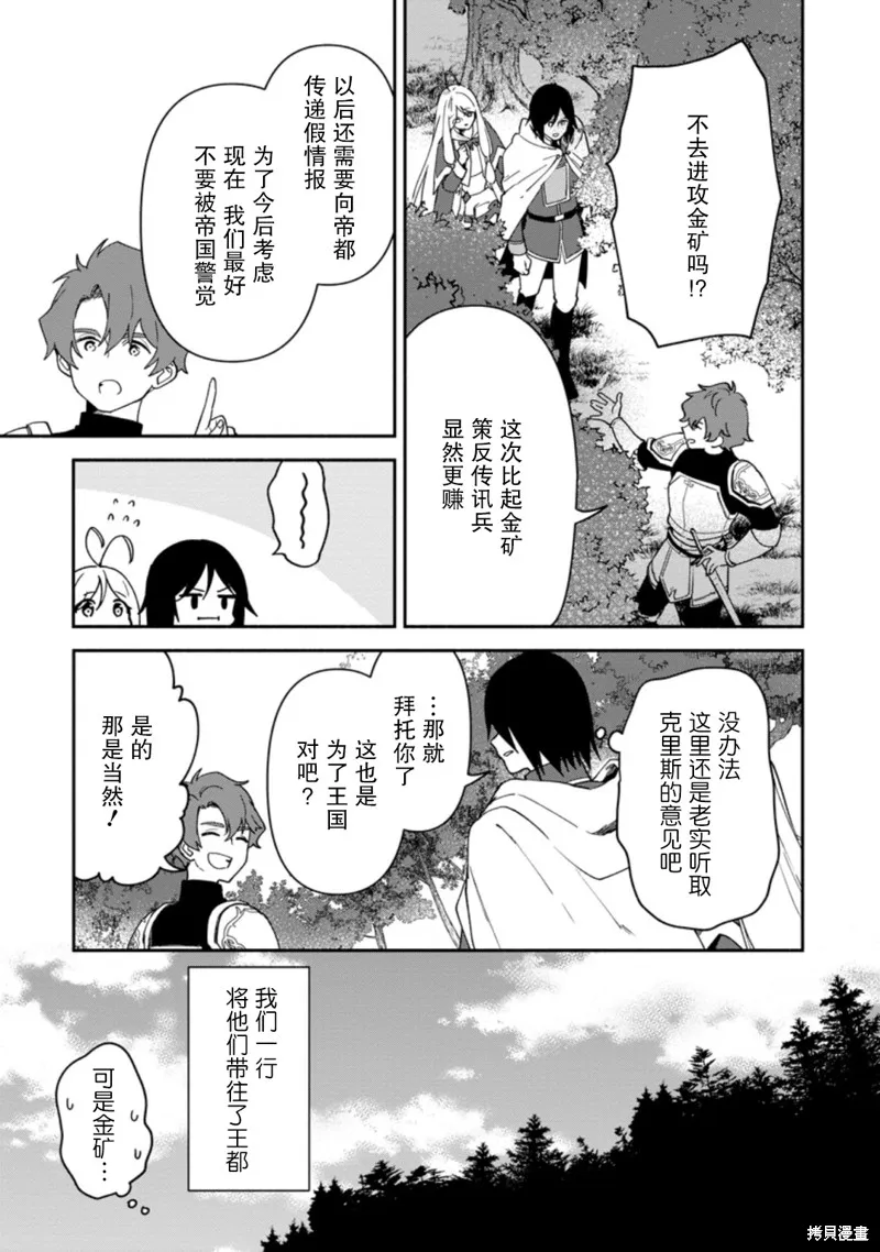 貧窮國家的黑字改革,第16话,第27张