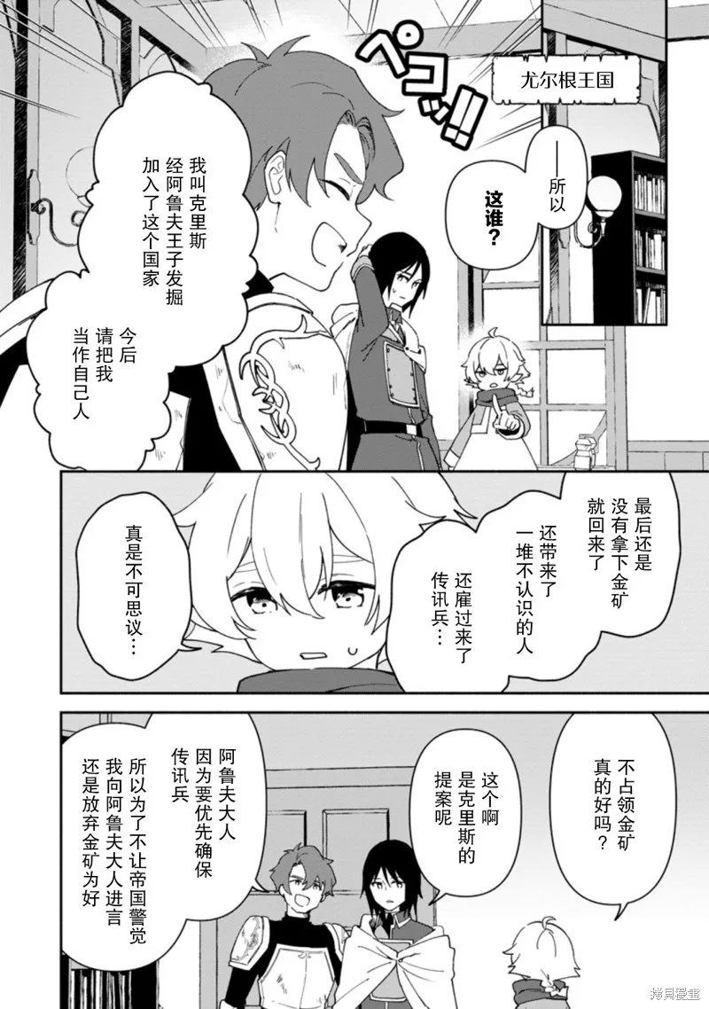 貧窮國家的黑字改革,第16话,第28张